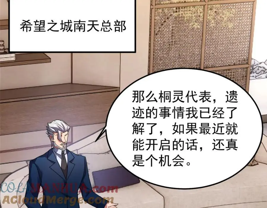 248 遗迹探索队 第77页