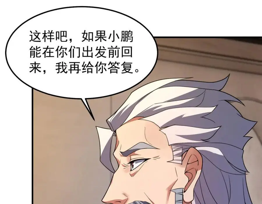 248 遗迹探索队 第80页