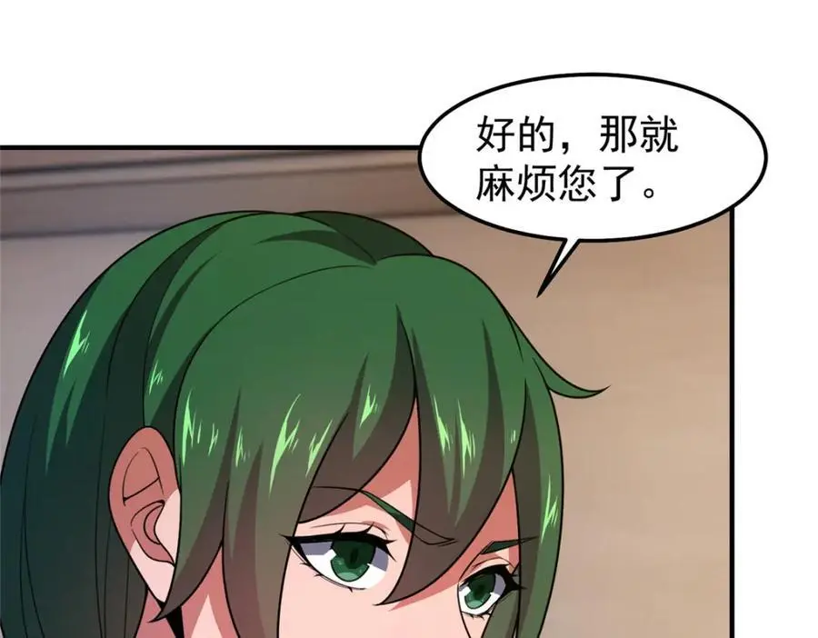 248 遗迹探索队 第82页