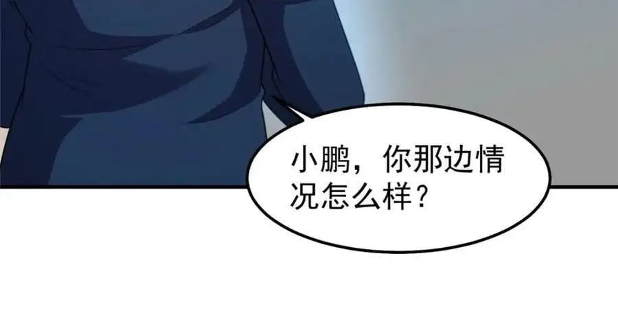 248 遗迹探索队 第90页