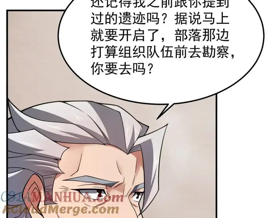 248 遗迹探索队 第93页