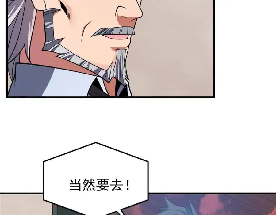 248 遗迹探索队 第94页