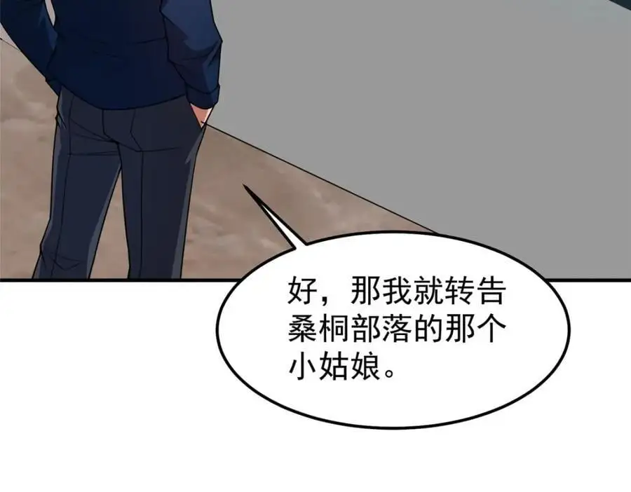 248 遗迹探索队 第96页