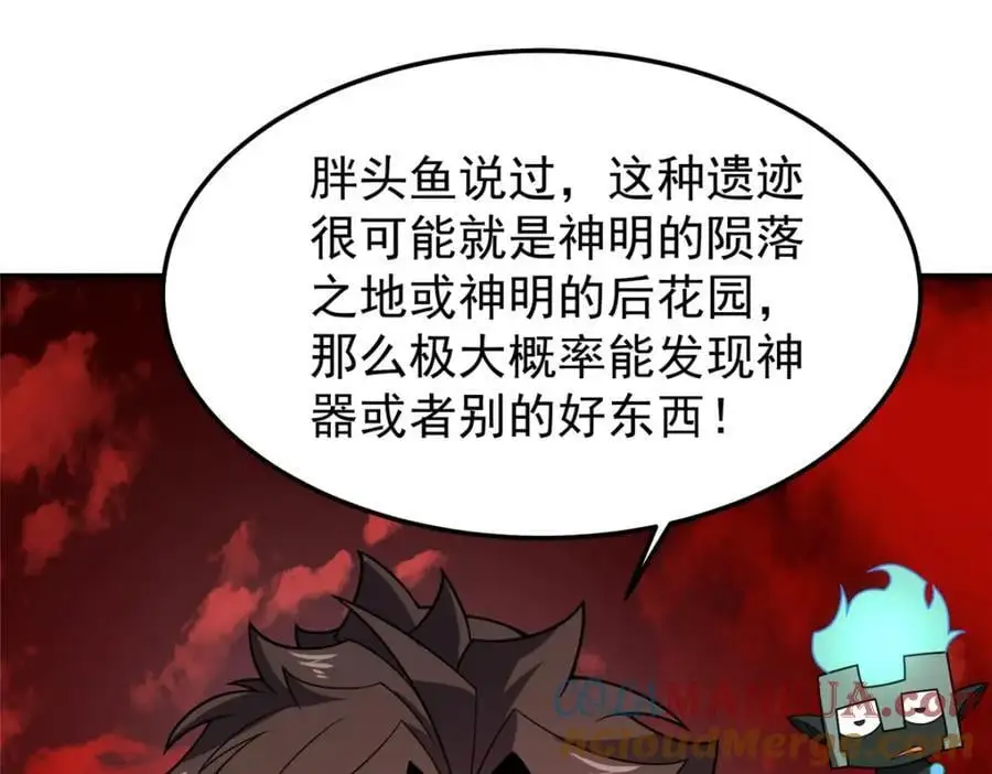 248 遗迹探索队 第97页