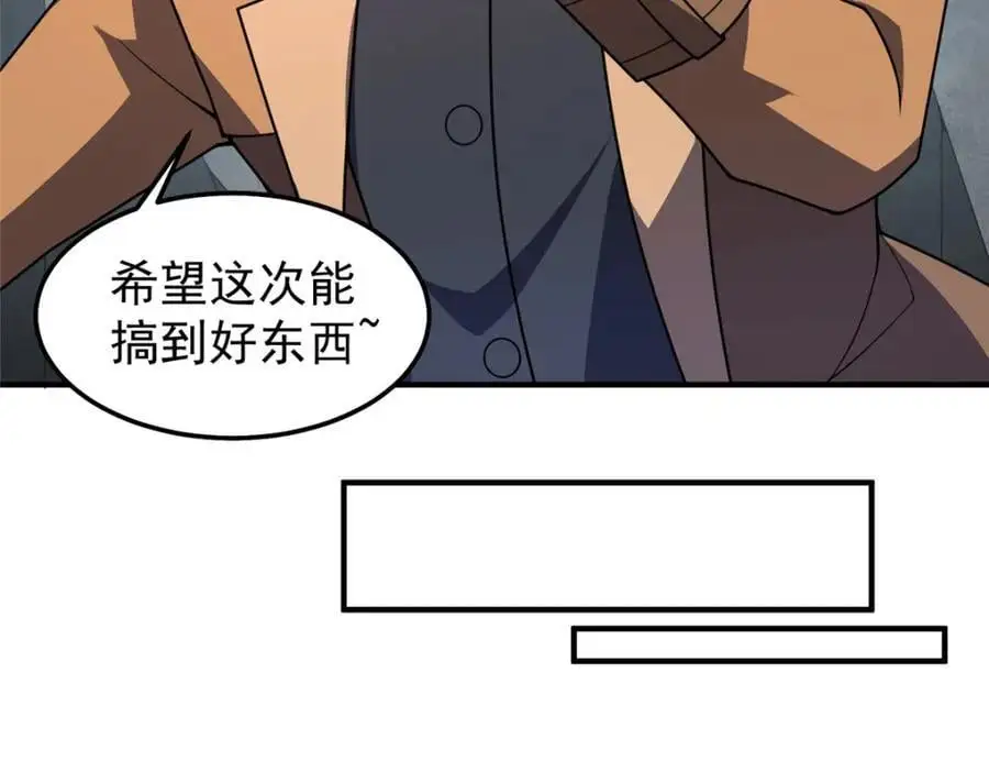 248 遗迹探索队 第99页