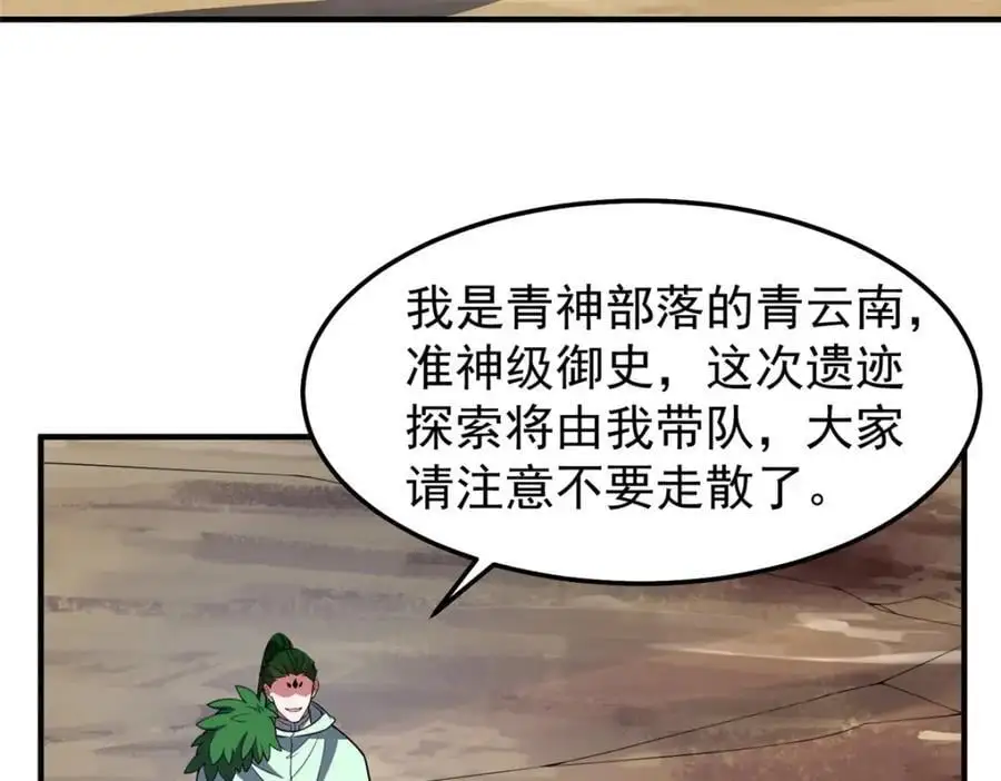 248 遗迹探索队 第106页