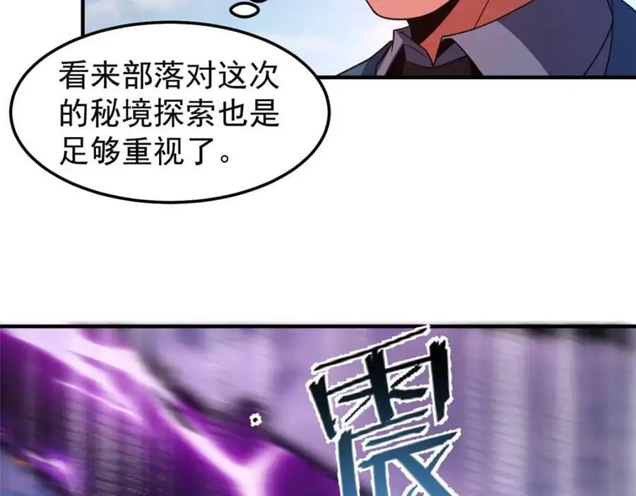 248 遗迹探索队 第110页