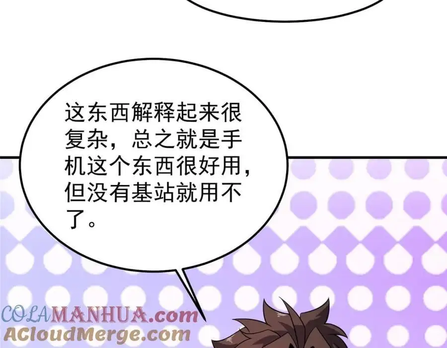 251 神境寻宝 第9页