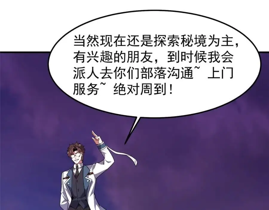 251 神境寻宝 第14页