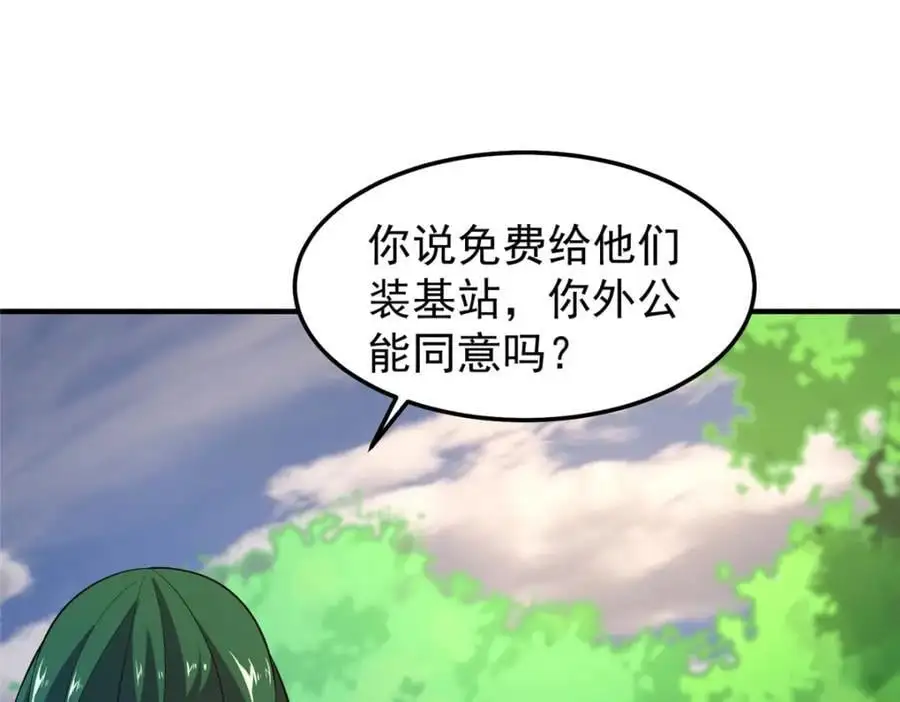 251 神境寻宝 第19页