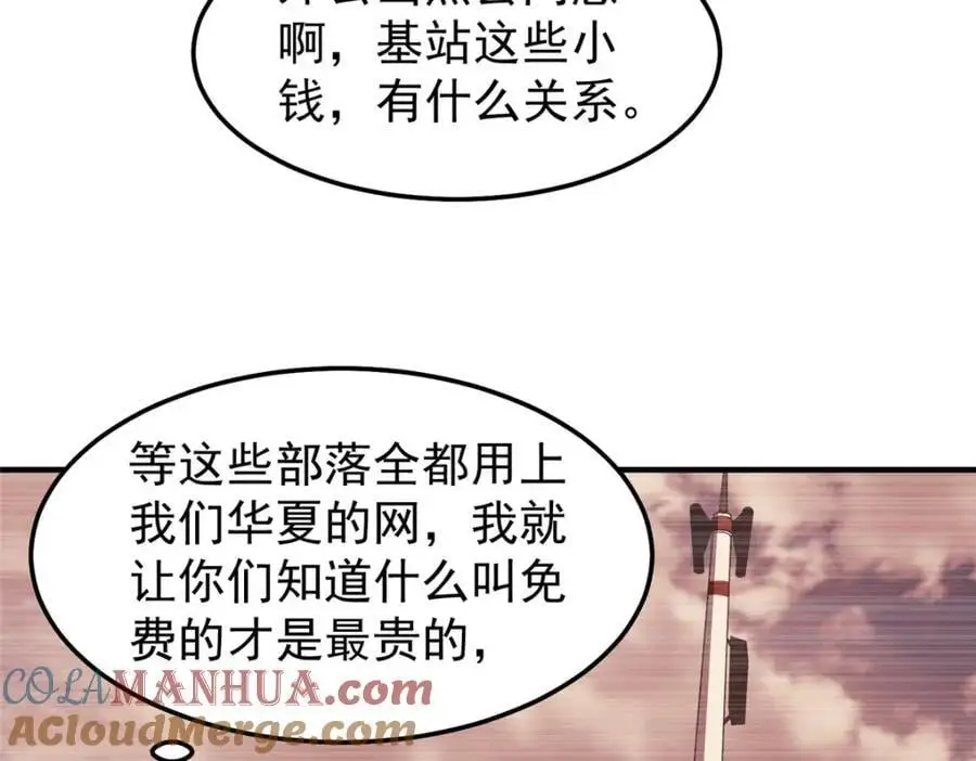 251 神境寻宝 第21页