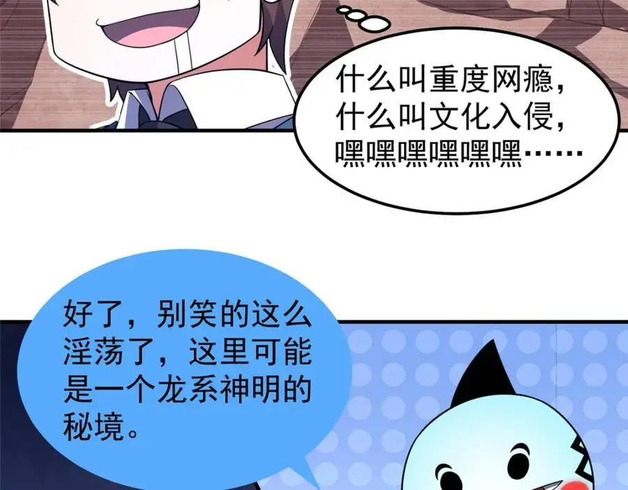 251 神境寻宝 第23页