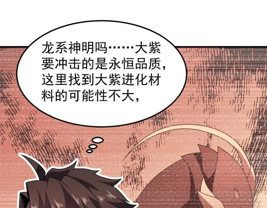 251 神境寻宝 第26页
