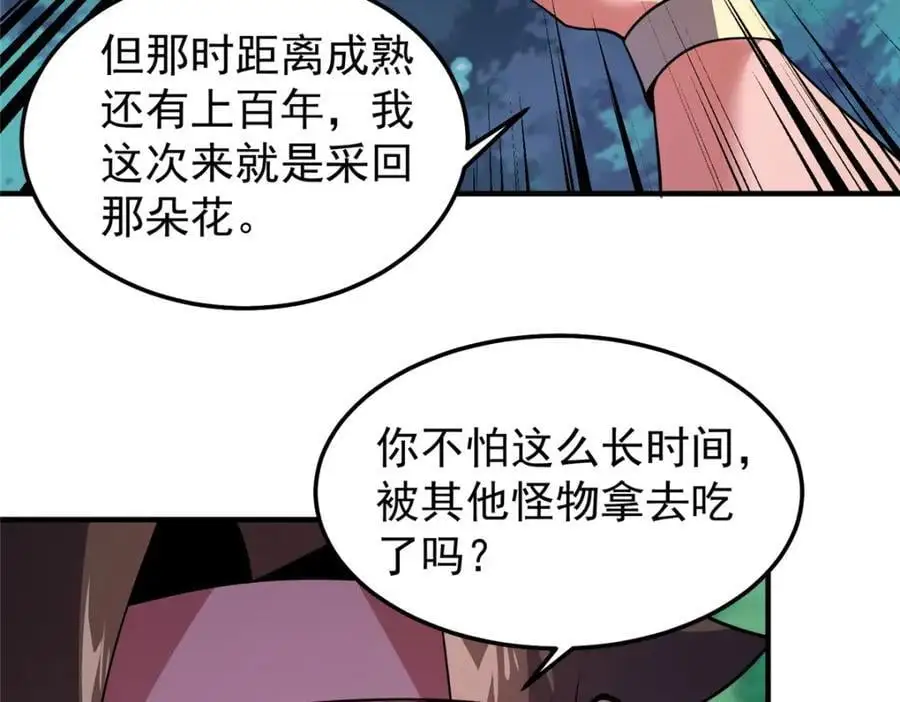 251 神境寻宝 第30页