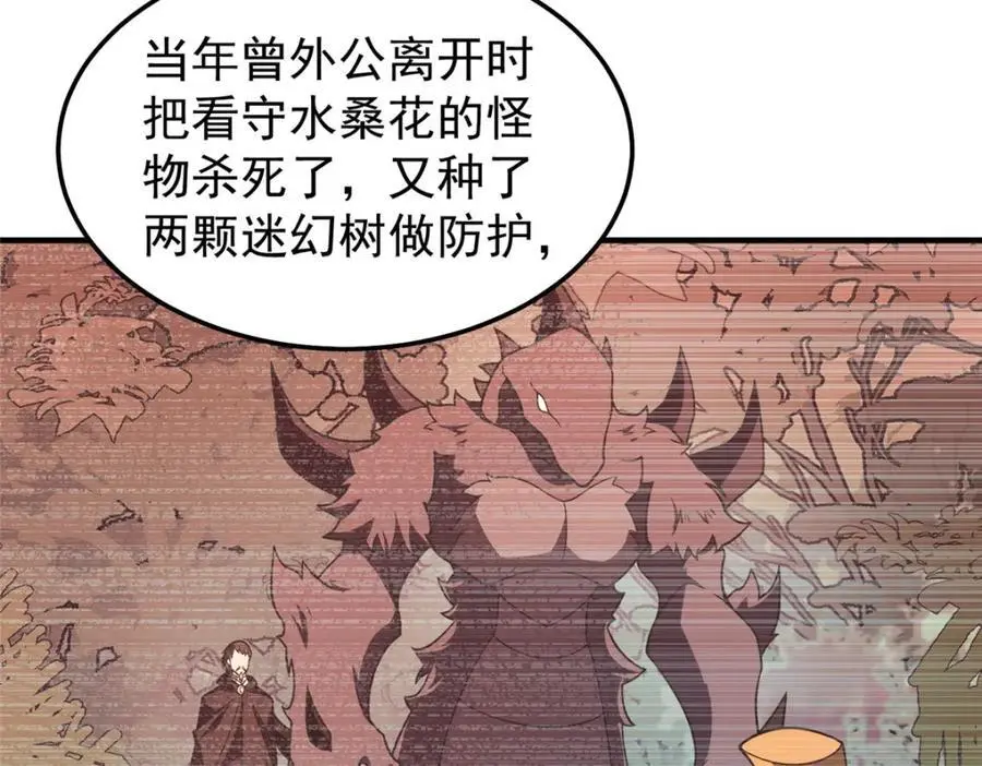 251 神境寻宝 第32页