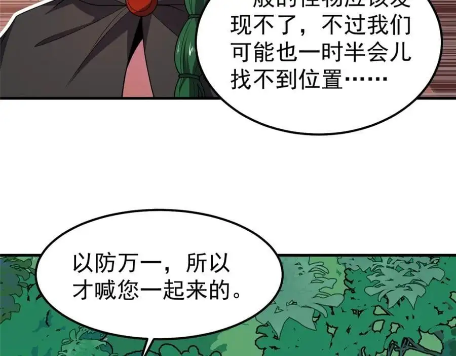 251 神境寻宝 第34页