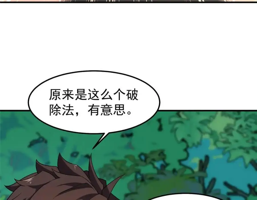 251 神境寻宝 第50页