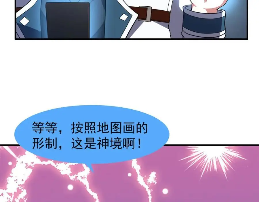 251 神境寻宝 第63页