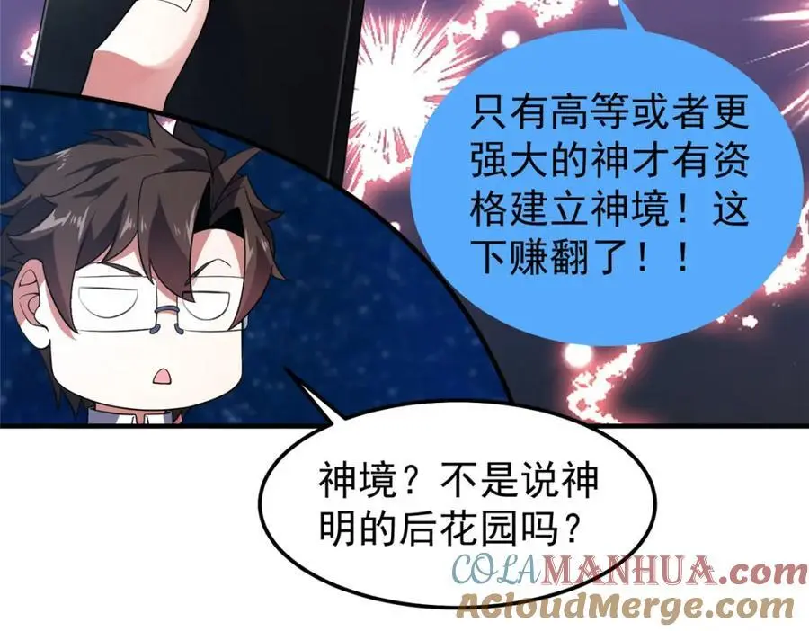 251 神境寻宝 第65页