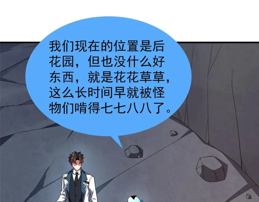 251 神境寻宝 第66页