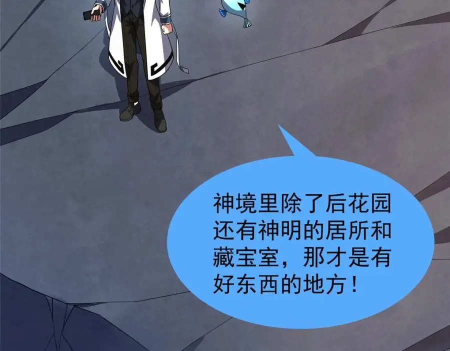 251 神境寻宝 第67页