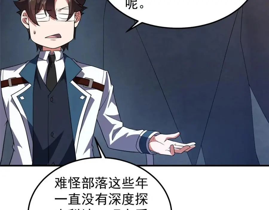 251 神境寻宝 第70页