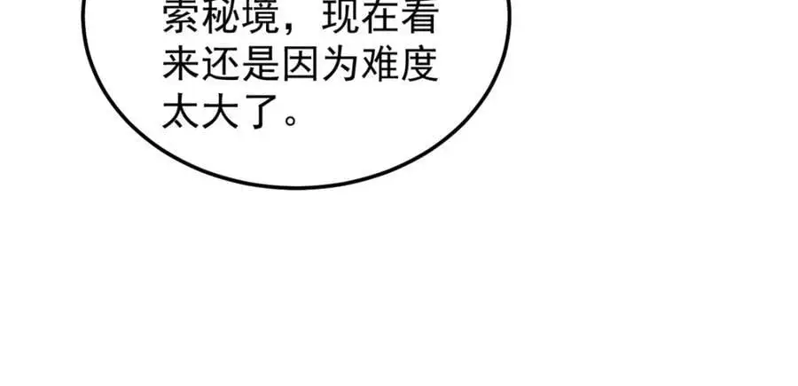 251 神境寻宝 第71页