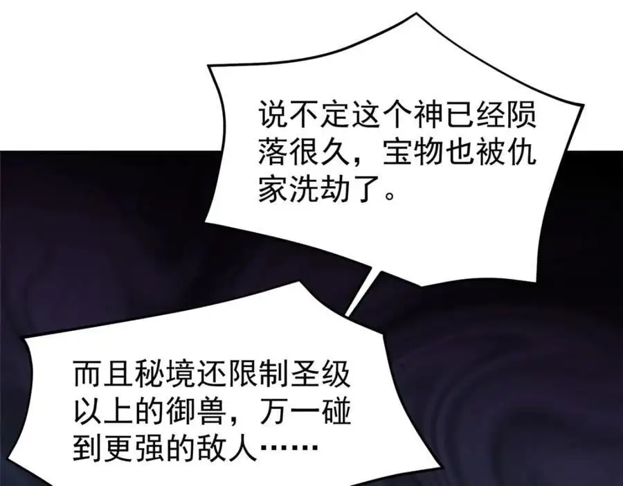 251 神境寻宝 第72页