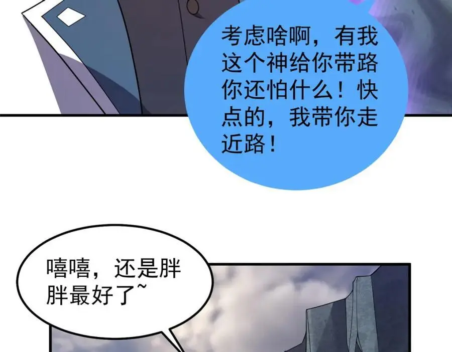 251 神境寻宝 第75页