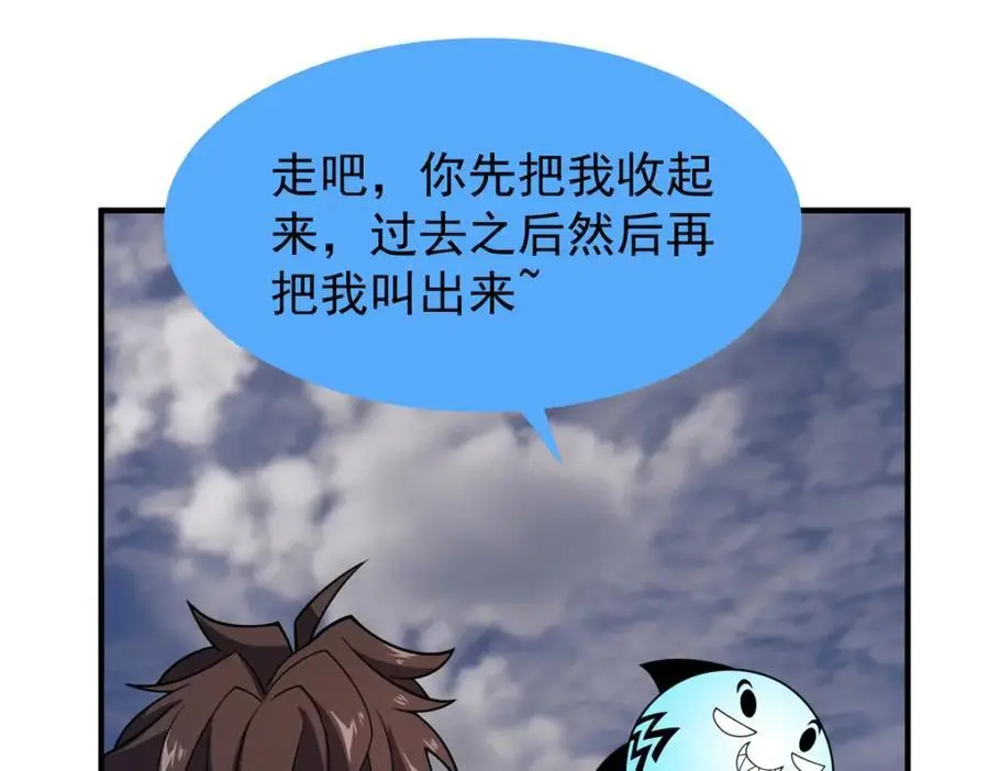 251 神境寻宝 第87页