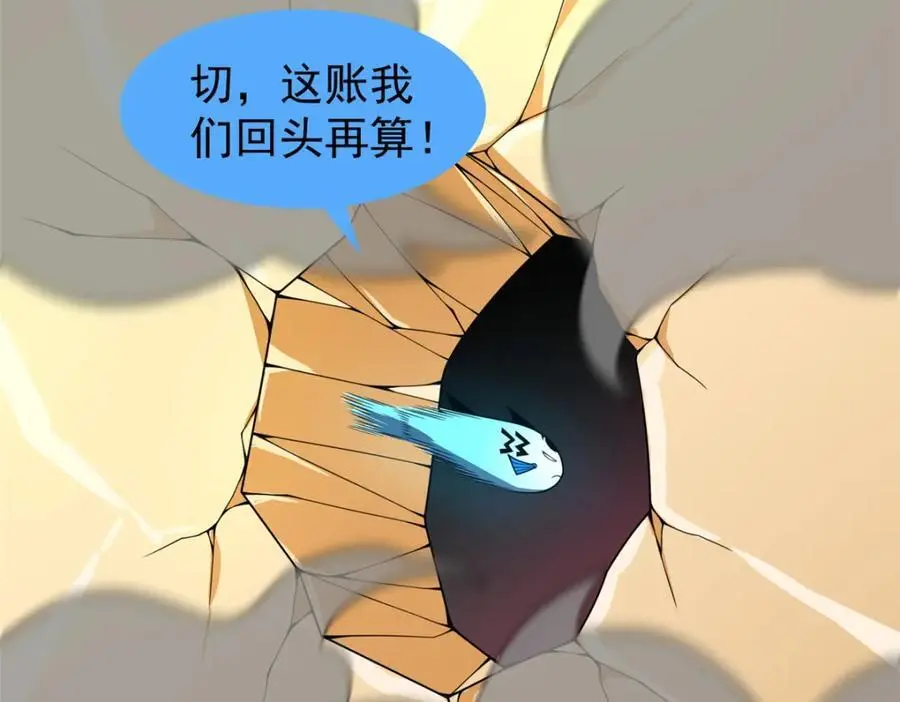 251 神境寻宝 第92页
