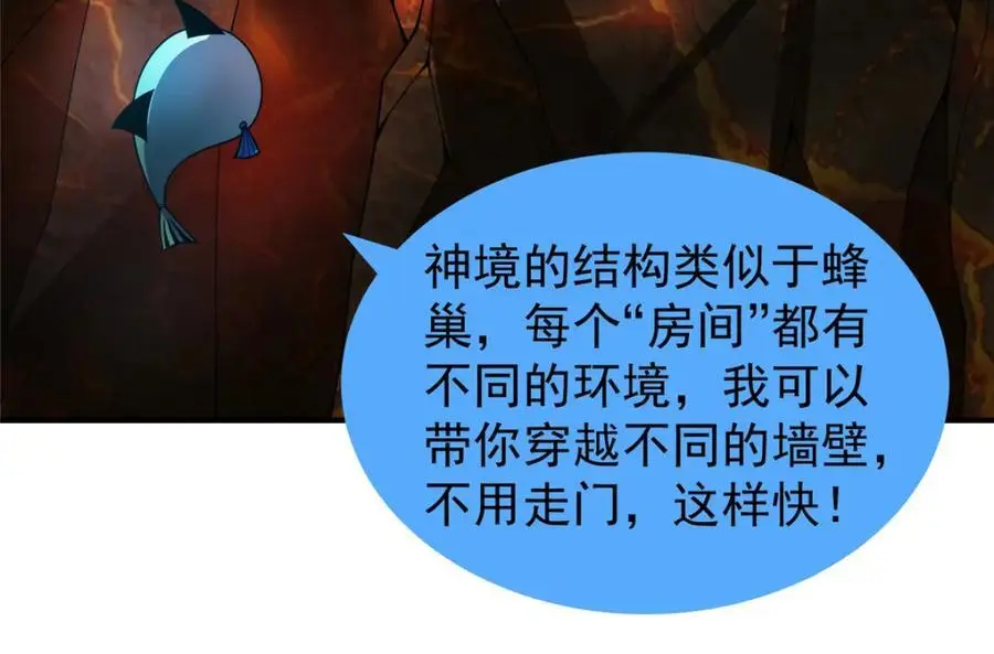 251 神境寻宝 第95页