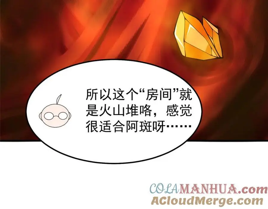 251 神境寻宝 第101页