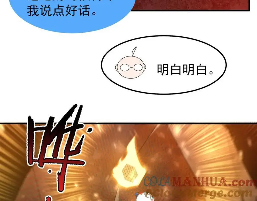 252 招财的快乐老家 第13页