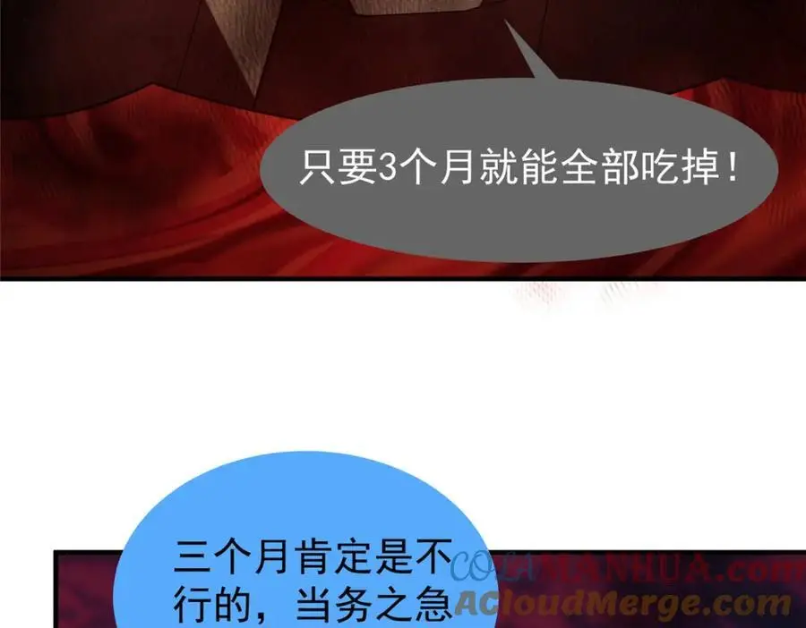 252 招财的快乐老家 第21页