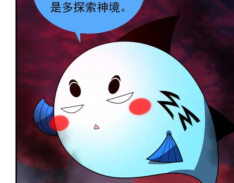 252 招财的快乐老家 第22页