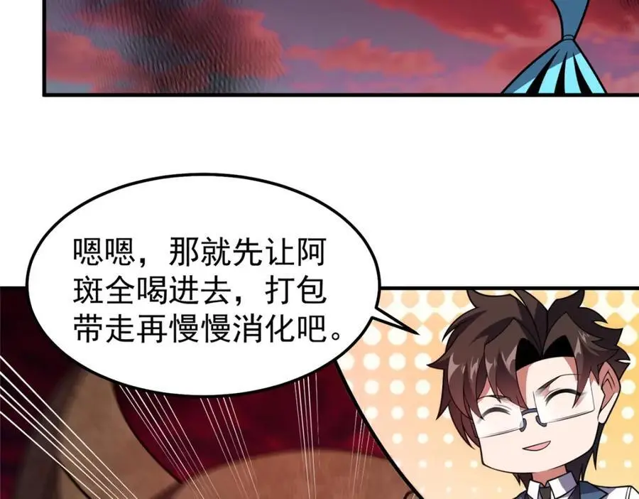 252 招财的快乐老家 第23页