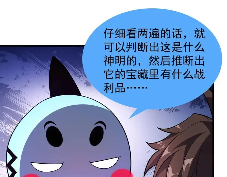 252 招财的快乐老家 第43页