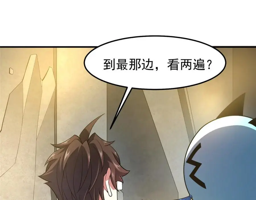 252 招财的快乐老家 第47页