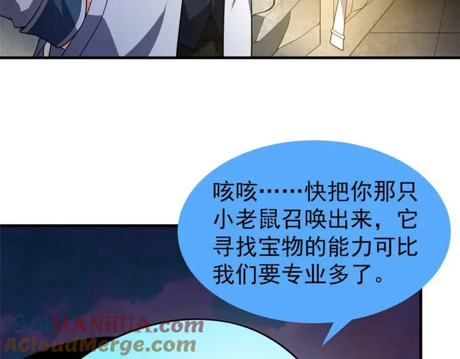 252 招财的快乐老家 第49页
