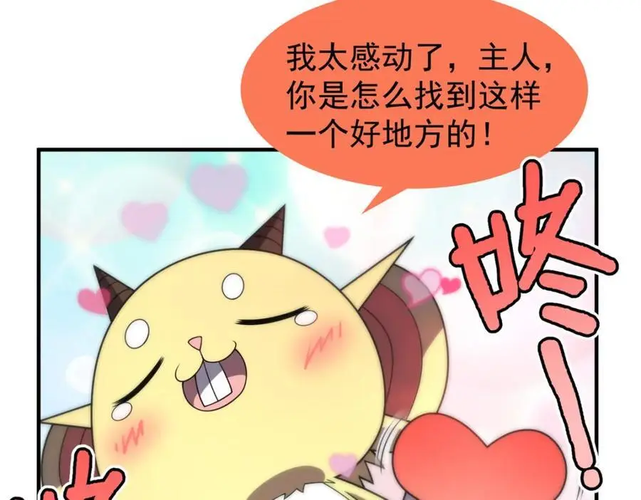 252 招财的快乐老家 第56页