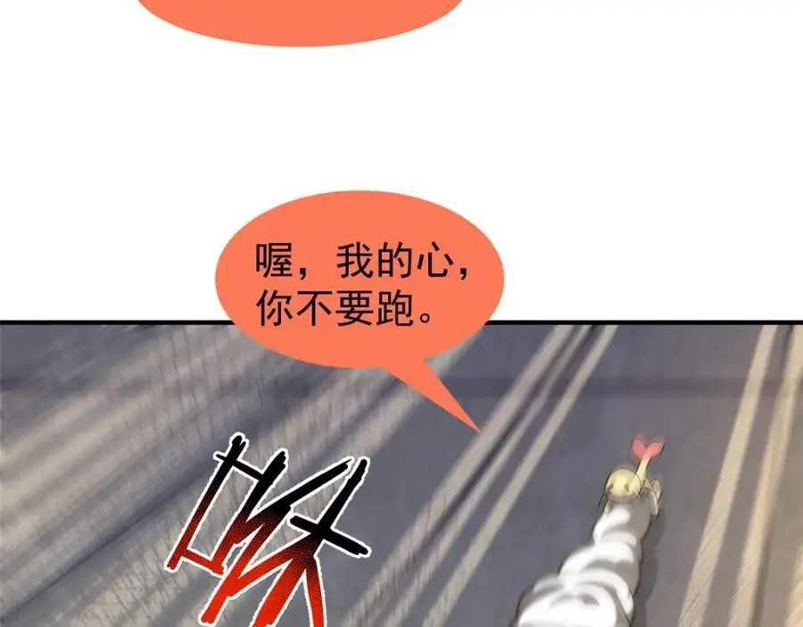 252 招财的快乐老家 第58页