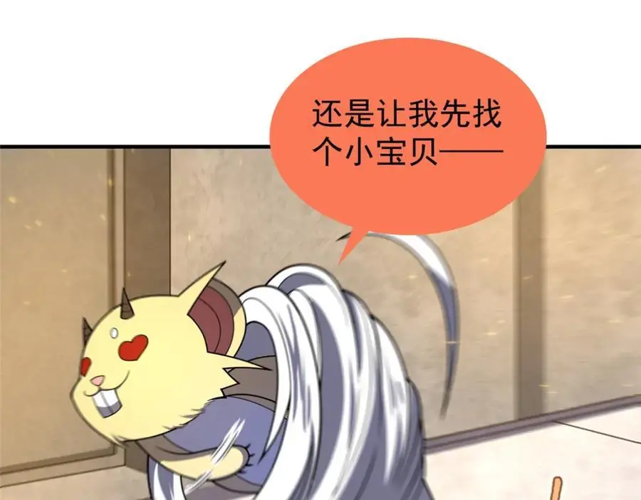 252 招财的快乐老家 第71页