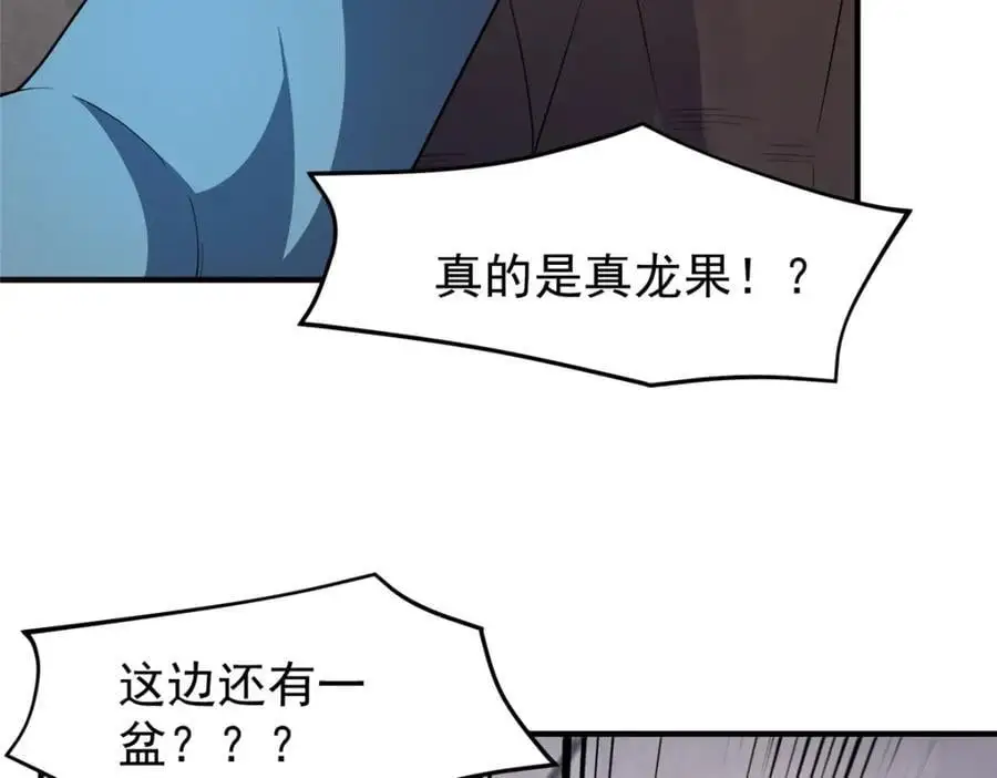 252 招财的快乐老家 第82页