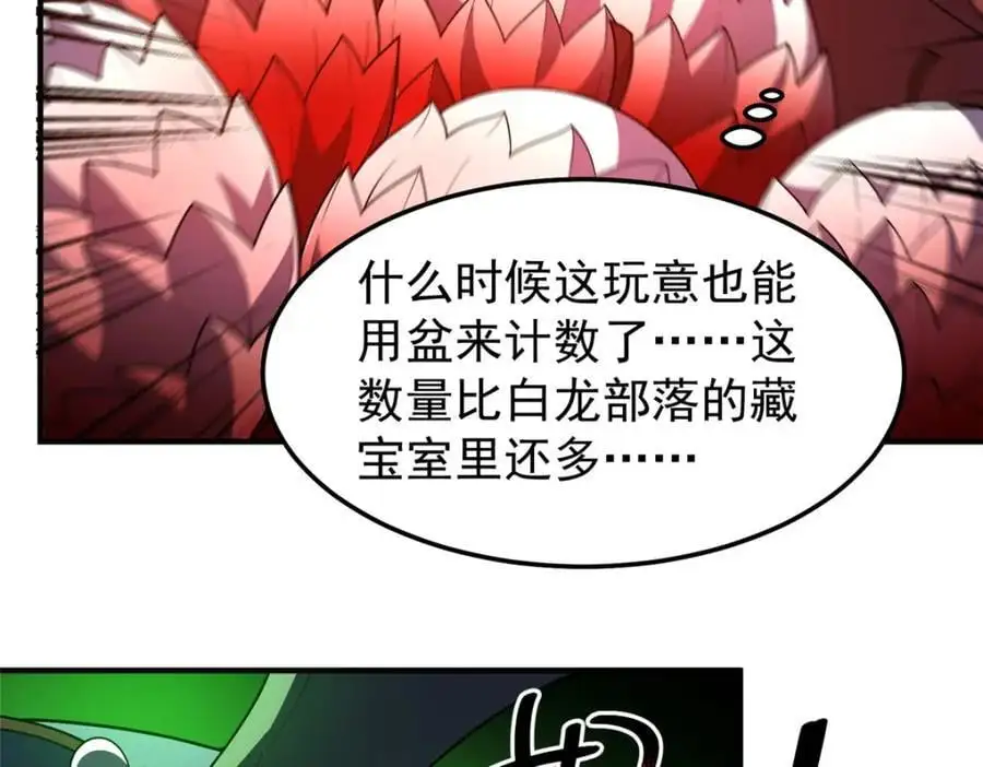 252 招财的快乐老家 第84页