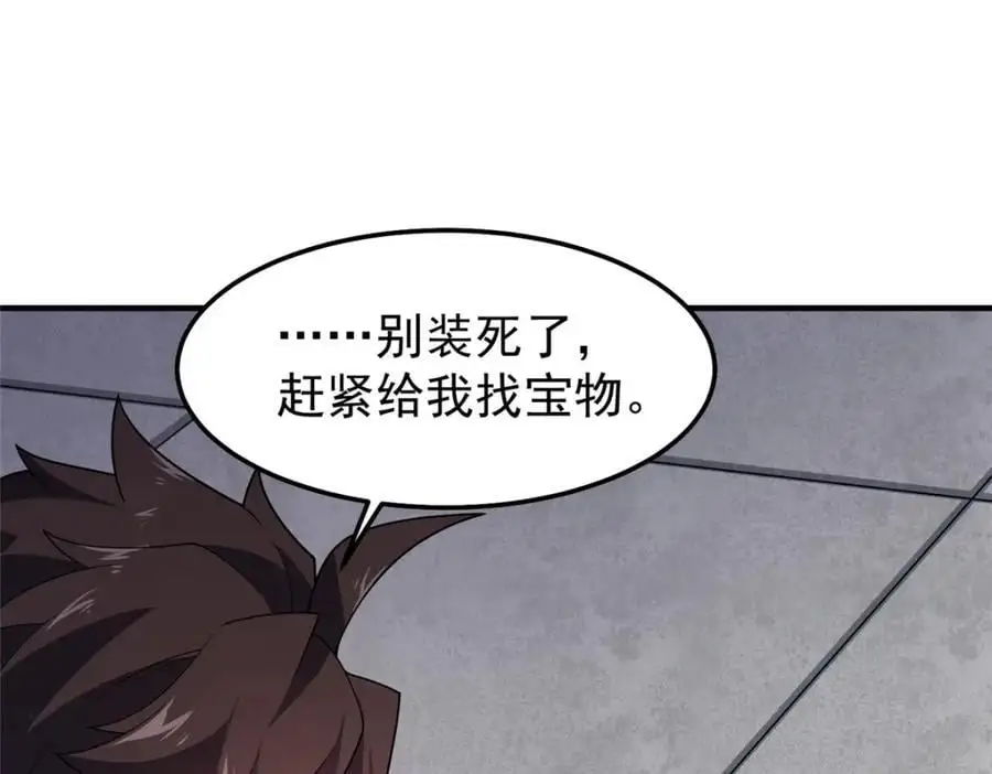 253 又捡到神器 第31页