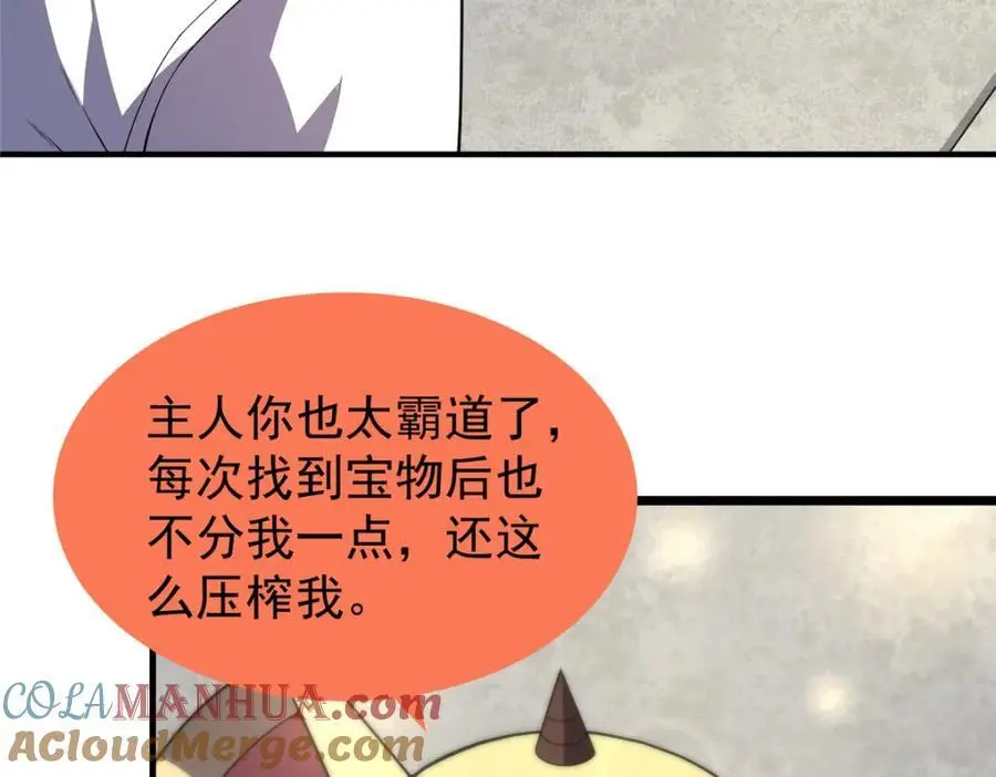 253 又捡到神器 第33页