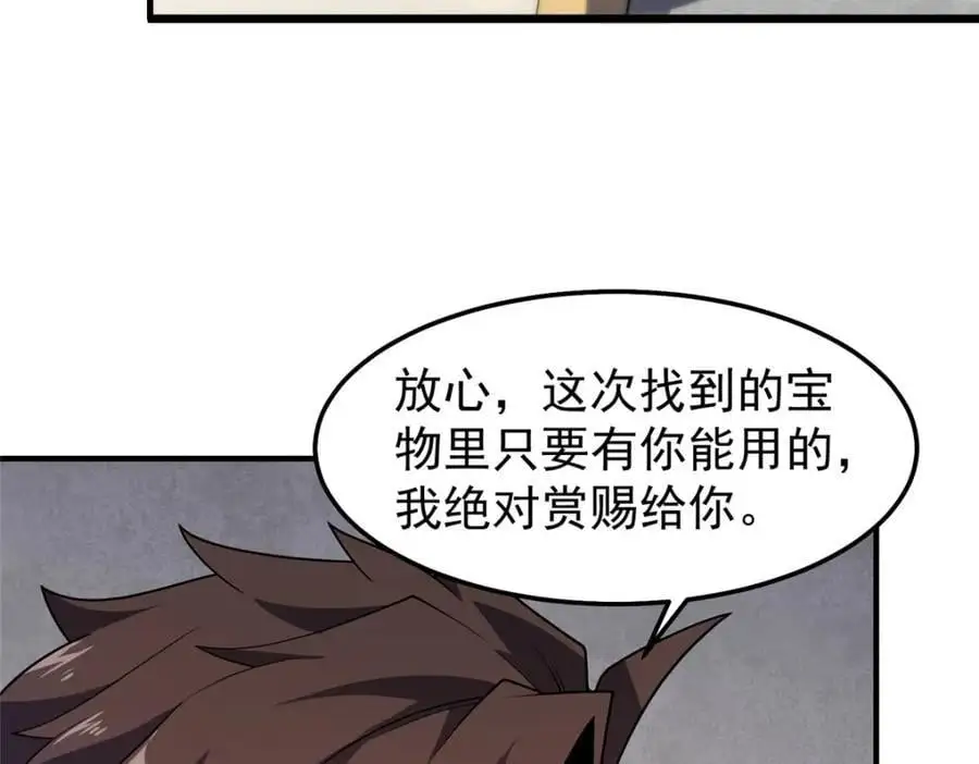 253 又捡到神器 第35页