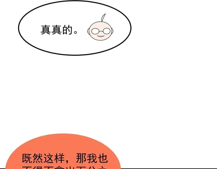 253 又捡到神器 第38页