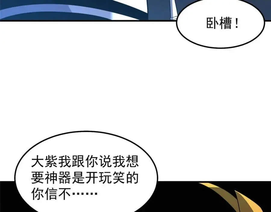 253 又捡到神器 第78页